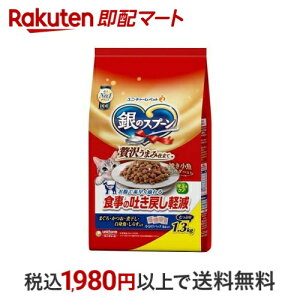 銀のスプーン 贅沢うまみ仕立て 食事の吐き戻し軽減フード お魚づくし 1.3kg 【銀のスプーン】 キャットフード(ドライフード・総合栄養食)