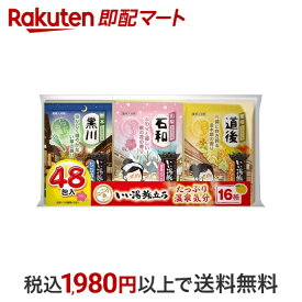 【最短当日配送】 いい湯旅立ち アソート くつろぎ日和 25g*48包入 【いい湯旅立ち】 入浴剤