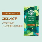 スターバックス コーヒー コロンビア 220g