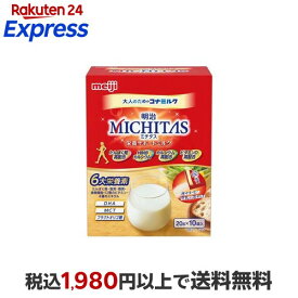 明治 ミチタス 栄養サポートミルク 20g×10袋 エネルギー調整食品