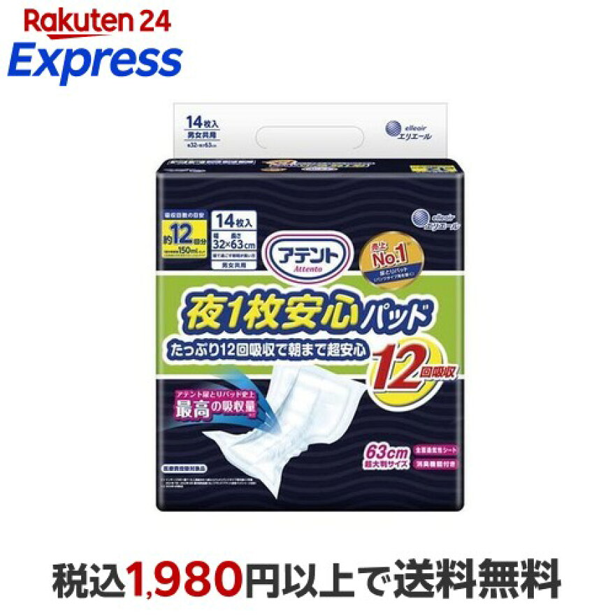 アテント夜1枚安心パッド朝まで超安心12回吸収32*63cm男女共用14枚入
