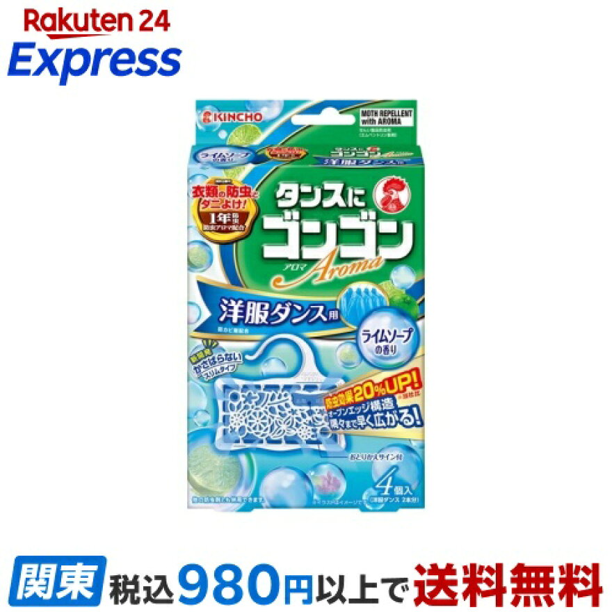 ゴンゴンアロマ衣類の防虫剤洋服ダンス用ライムソープの香り防カビ・ダニよけ4コ入