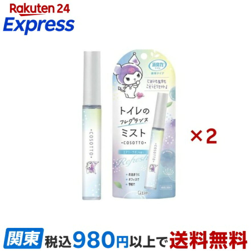 消臭力 トイレ用 携帯タイプ トイレミスト エアリーサボン 9ml
