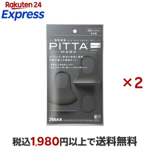 �s�b�^ �}�X�N ���M�����[ �O���[ 3����×2�Z�b�g �y�s�b�^�E�}�X�N(PITTA MASK)�z �}�X�N