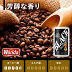 ワンダ ブラック ザ アロマ 185g×30本入