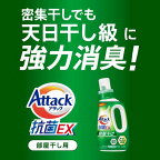 アタック抗菌EX 部屋干し用 つめかえ用 2030g