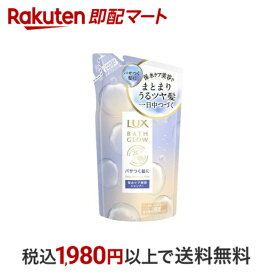 【スーパーSALE限定 楽天ペイ活用で10倍! 要エントリー】 【最短当日配送】 LUX(ラックス)バスグロウ ディープモイスチャー＆シャイン シャンプー つめかえ用 350g 【ラックス(LUX)】 シャンプー