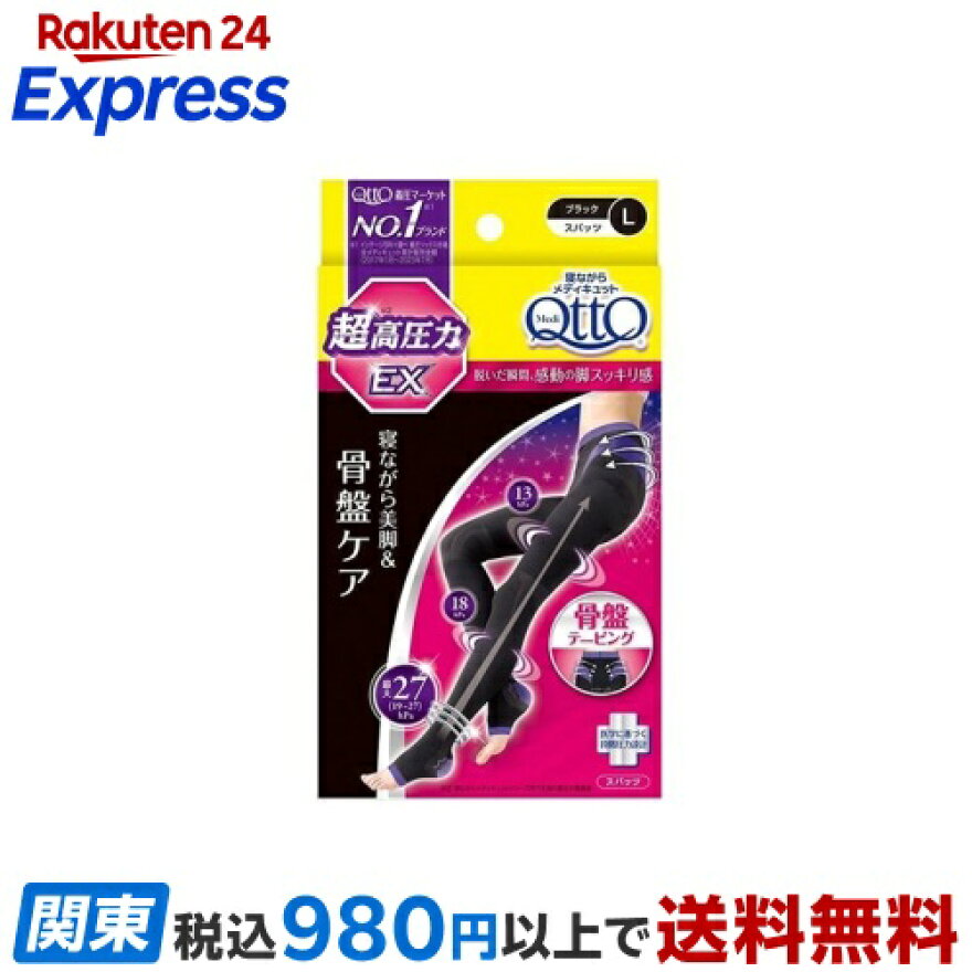寝ながらメディキュットボディシェイプ骨盤サポートEX高圧力タイプL1足
