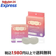 アイリスオーヤマ モイスクル moiscle じんわり ホットアイマスク MSM-M5 無香料 5枚入 リラックス用品