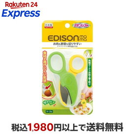 エジソンママの離乳食はさみ イエロー＆グリーン 1コ入 【エジソンママ】 離乳用品