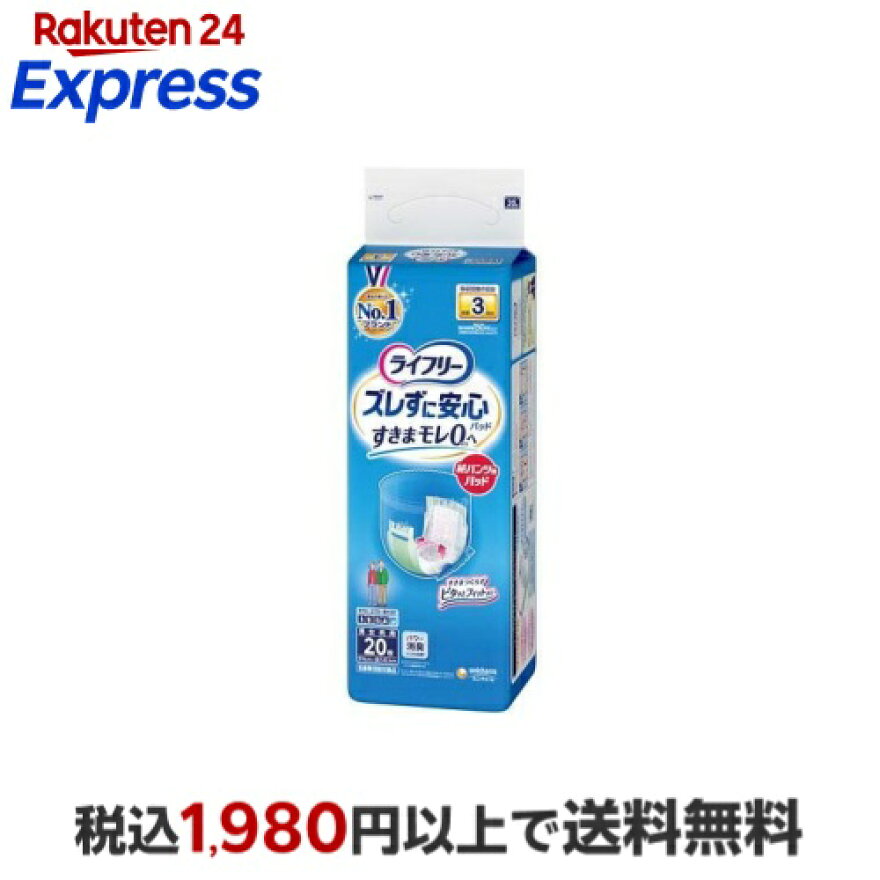 ライフリー ズレずに安心紙パンツ専用尿とりパッド 長時間用 3回吸収 介護用おむつ 20枚入
