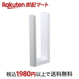 ストッパー付マグネットキッチンペーパーホルダー プレート ホワイト 1コ入 【山崎実業】 キッチン収納グッズ