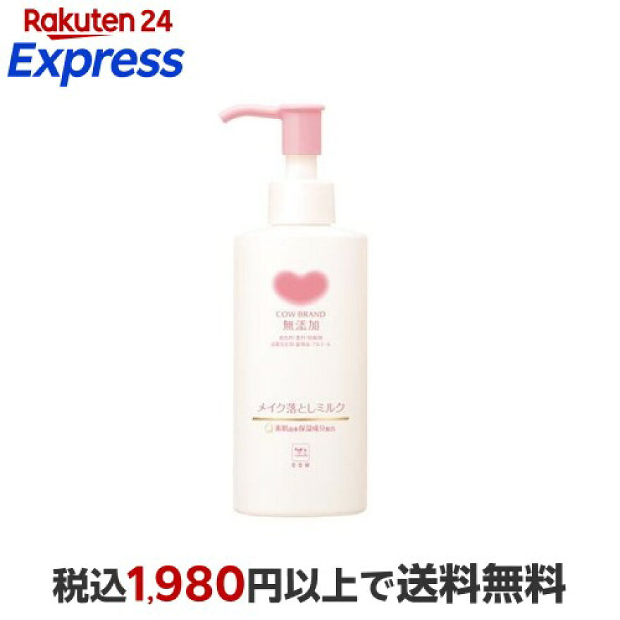 カウブランド無添加メイク落としミルク150ml【カウブランド】