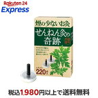 煙の少ないお灸せんねん灸の奇跡レギュラー220点入【せんねん灸】お灸ワンタッチタイプ
