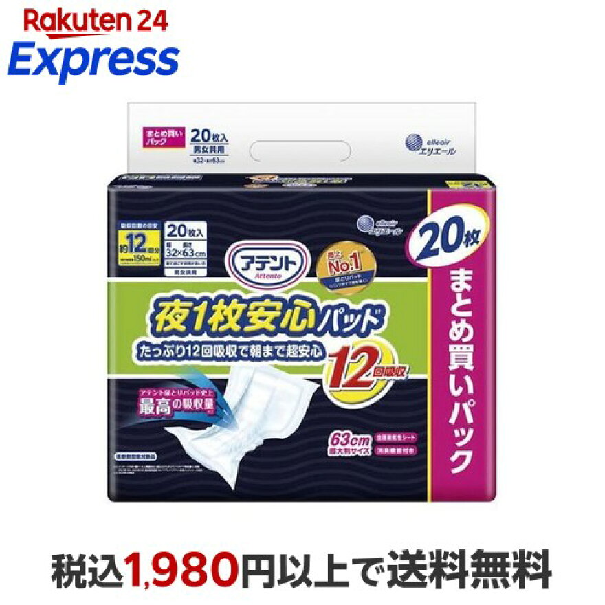 アテント夜1枚安心パッド朝まで超安心12回吸収大容量32*63cm男女共用20枚入