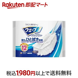 ウェーブ ハンディワイパー 共通取り替えシート 白 12枚入 【ウェーブハンディ】 住居用 掃除用品