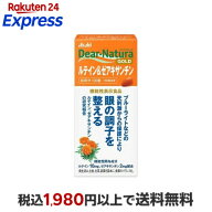 ディアナチュラゴールド ルテイン＆ゼアキサンチン 60日分 120粒 【Dear-Natura(ディアナチュラ)】 ルテ…