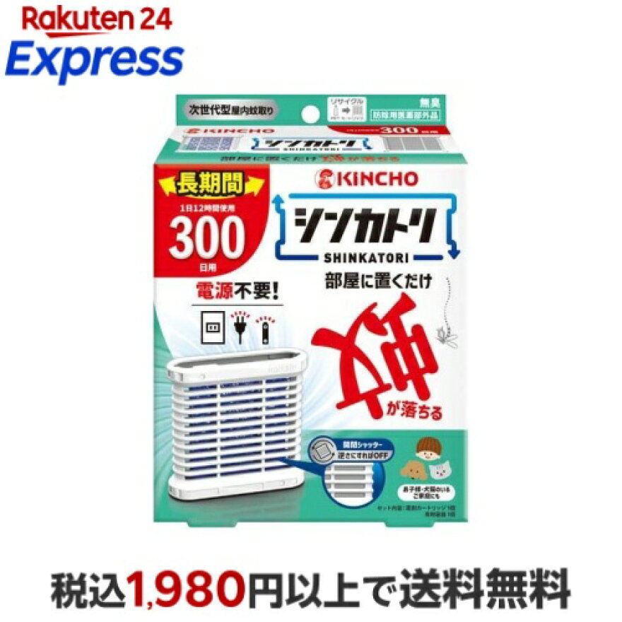 シンカトリ 300日 無臭 1個