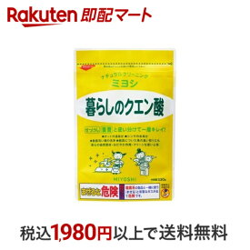 【最短当日配送】 ミヨシ石鹸 暮らしのクエン酸 330g クエン酸クリーナー