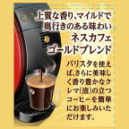 ネスカフェ ゴールドブレンド エコ＆システムパック 55g