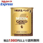 ネスカフェ ゴールドブレンド エコ＆システムパック 55g