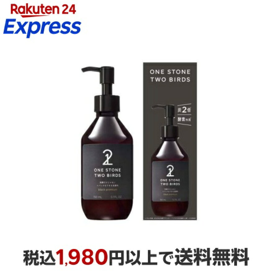 ONE STONE TWO BIRDS 洗顔だけじゃない+パックもできる洗顔料 ブラックプレミアム 150ml