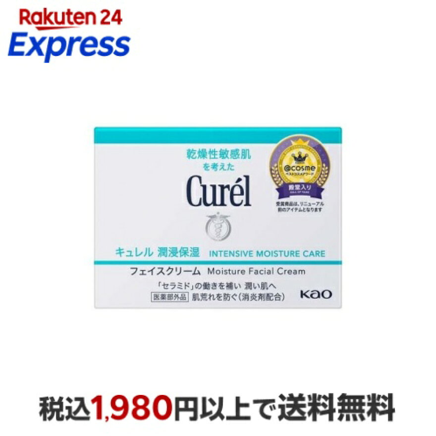キュレル 潤浸保湿 フェイスクリーム 40g
