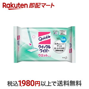 クイックルワイパー ウエットシート 20枚入 【クイックルワイパー】 フローリング用クリーナー