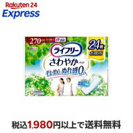 ライフリー さわやかパッド 270cc 女性用 尿ケアパッド 34cm 24枚入 【ライフリー　軽度　女性】 尿もれ…