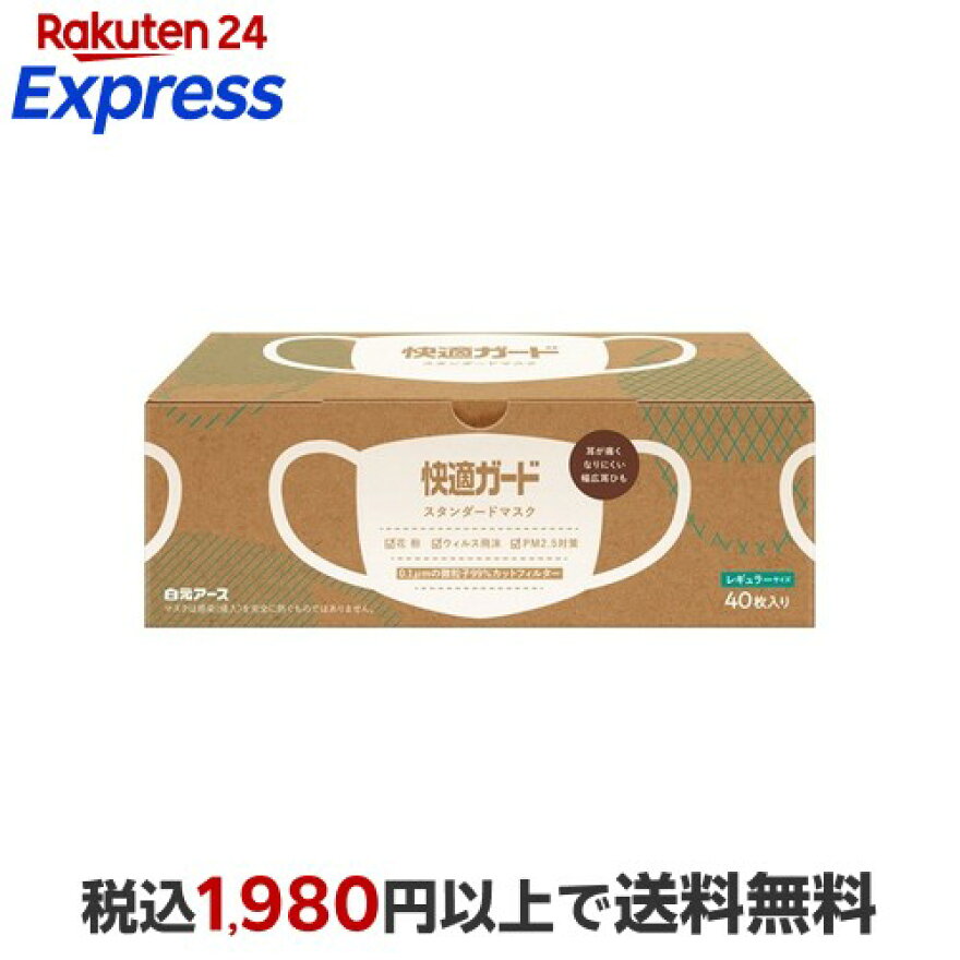 快適ガードスタンダードマスクレギュラーサイズ40枚入