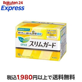 ロリエスリムガード 多い昼〜ふつうの日用羽なし 32個入 【ロリエ】 生理用ナプキン