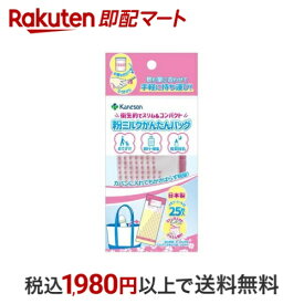 カネソン 粉ミルクかんたんバッグ 25枚入 【カネソン】 授乳用品