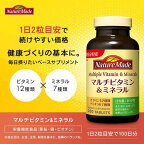 ネイチャーメイド マルチビタミン＆ミネラル 200粒入