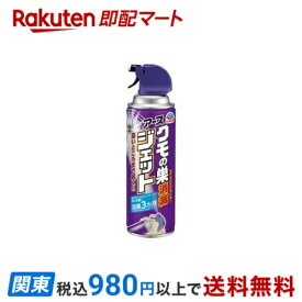 【最短当日お届け(チケット要)】 クモの巣 消滅ジェット 450ml 【アース】 殺虫剤 クモ用