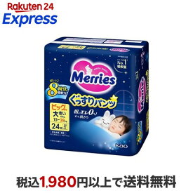 メリーズ ぐっすりパンツ ビッグより大きいサイズ 24枚 【メリーズ】 紙おむつ