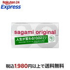 コンドーム サガミオリジナル002 10コ入