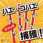ハエとり棒コバエ取り捕獲器粘着シート蠅誘引1セット