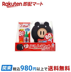 【最短当日お届け(チケット要)】アースノーマット 蚊とり黒ブタ 60日セット 電子蚊取り器 蚊 駆除 1セット 【アース ノーマット】 蚊取り用品