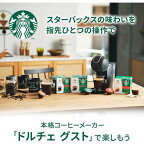スターバックス ドルチェグスト専用カプセル ハウスブレンド 60杯分