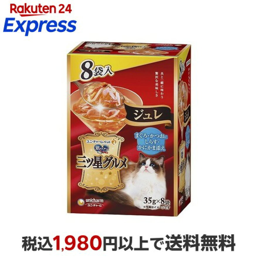 銀のスプーン 三ツ星グルメ ジュレ まぐろ・かつおにしらす・かにかま添え 35g*8袋入