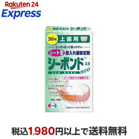 シーボンドネオ上歯用 30枚 【シーボンド】 入れ歯