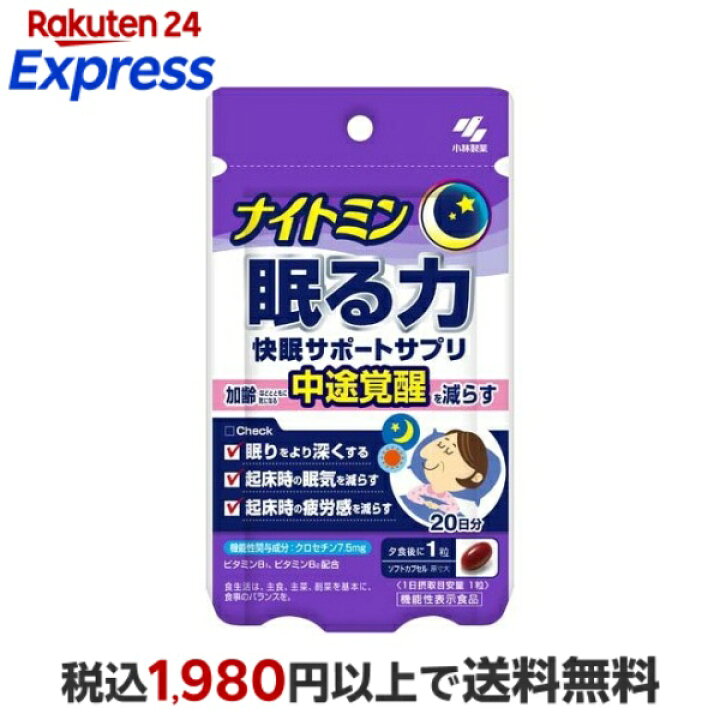 楽天市場】【最短当日配送】 ナイトミン 眠る力 快眠サポートサプリa 