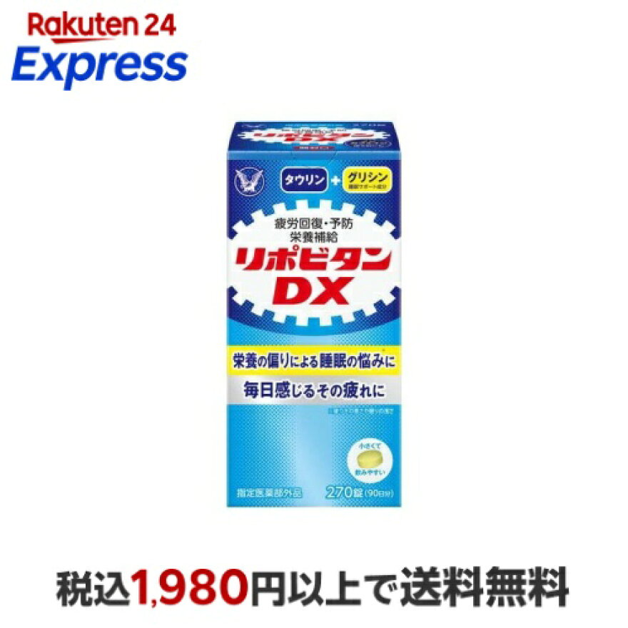 リポビタンDX 270錠