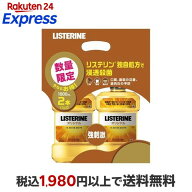 薬用リステリン オリジナル 1000ml*2個入 【LISTERINE(リステリン)】 口臭対策