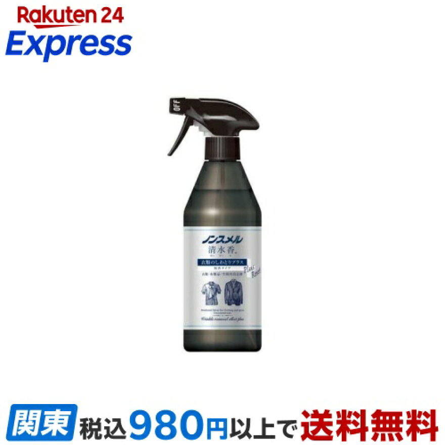 ノンスメル清水香衣類のしわとりプラス本体400ml