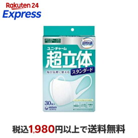 超快適マスク 超立体ライト スタンダードタイプ大きめ 不織布マスク 30枚入 【超快適マスク】 機能性マスク