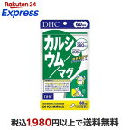 DHC 60日カルシウム／マグ 180粒