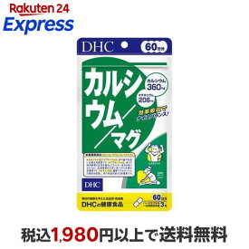 DHC 60日カルシウム／マグ 180粒 【DHC サプリメント】 カルシウム