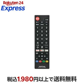 AudioComm シンプルテレビリモコン ブラック AV-R580N-K 1個 【OHM】 リモコン