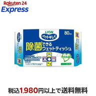 ペットキレイ 除菌できるウェットティッシュ 80枚入 【ペットキレイ】 ペット消臭用品